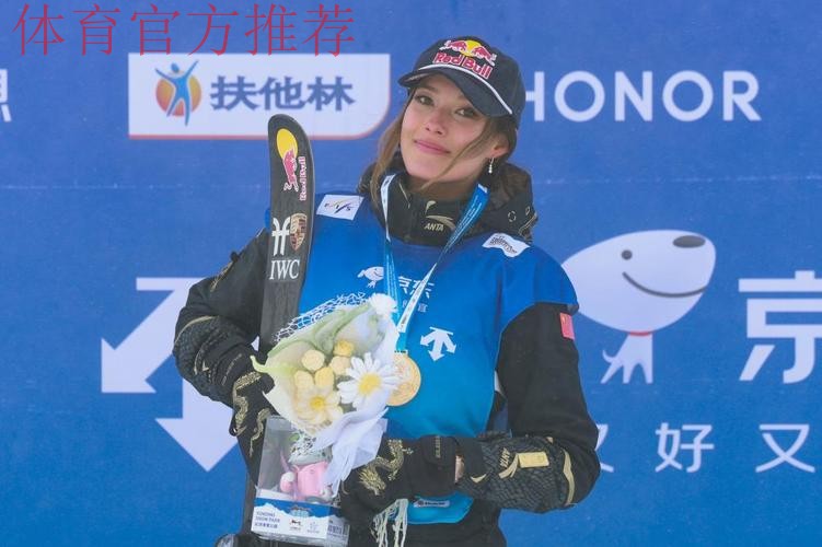 谷爱凌U型场地世界杯云顶站逆转摘金:自信是练出来的 谷爱凌U型场地世界杯云顶站逆转摘金:自信是练出来的