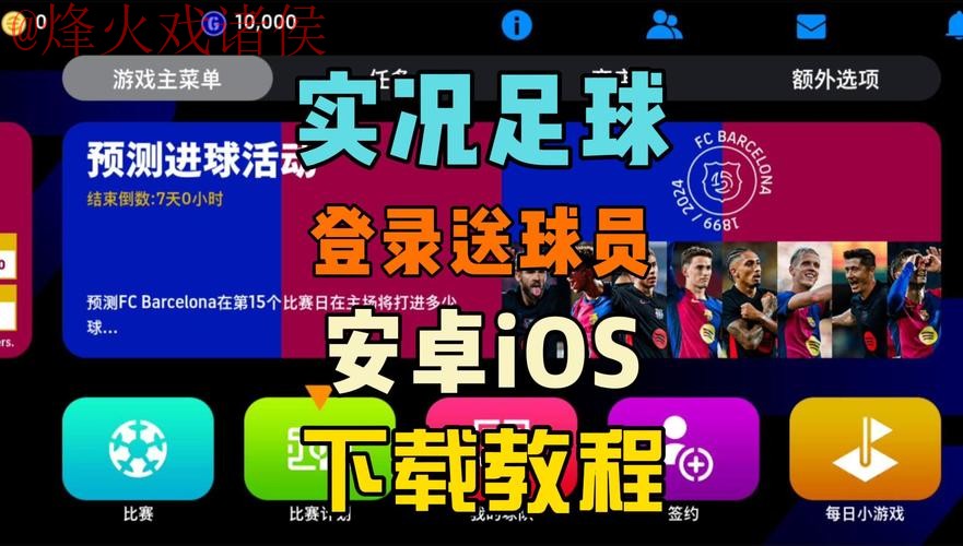 下载安卓应用,轻松参与世界杯外围 下载安卓应用,轻松参与世界杯外围