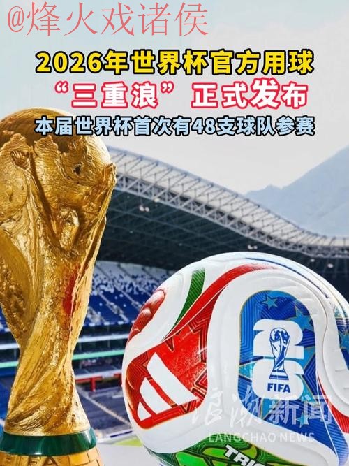 2026世界杯滚球APP下载攻略与推荐
